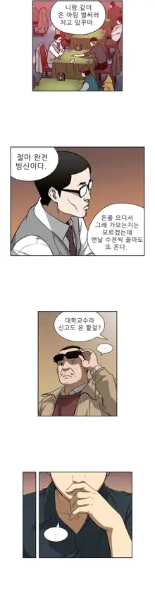 Bettingman Ch.1-19, 한국어