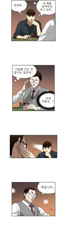 Bettingman Ch.1-19, 한국어