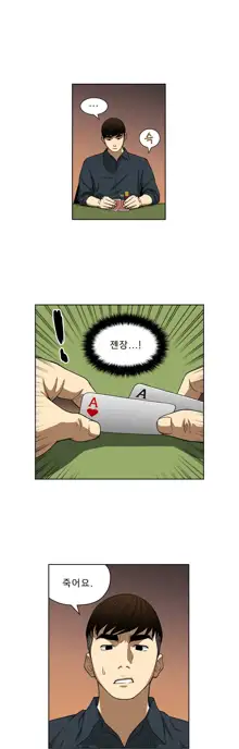 Bettingman Ch.1-19, 한국어