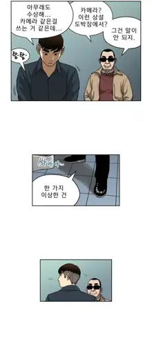 Bettingman Ch.1-19, 한국어