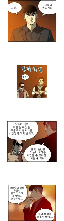 Bettingman Ch.1-19, 한국어