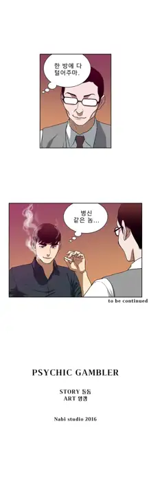 Bettingman Ch.1-19, 한국어