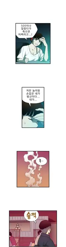 Bettingman Ch.1-19, 한국어