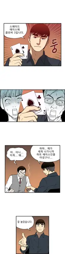 Bettingman Ch.1-19, 한국어