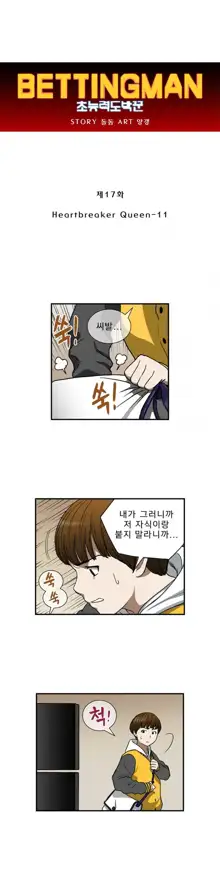 Bettingman Ch.1-19, 한국어