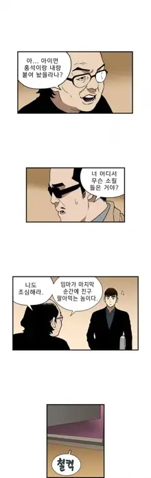 Bettingman Ch.1-19, 한국어