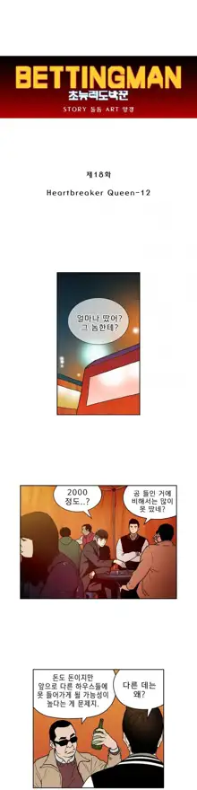 Bettingman Ch.1-19, 한국어