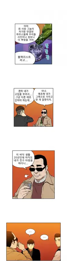 Bettingman Ch.1-19, 한국어