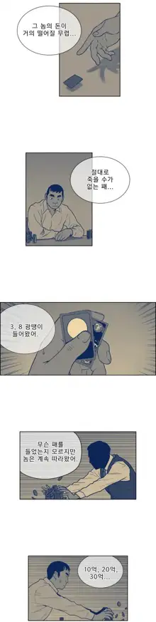 Bettingman Ch.1-19, 한국어