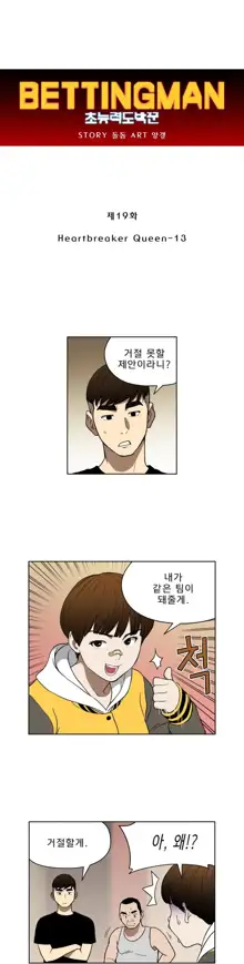 Bettingman Ch.1-19, 한국어