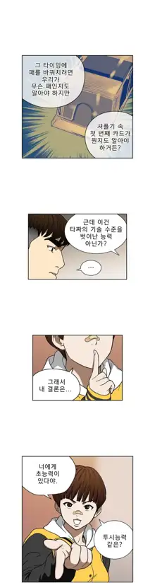 Bettingman Ch.1-19, 한국어