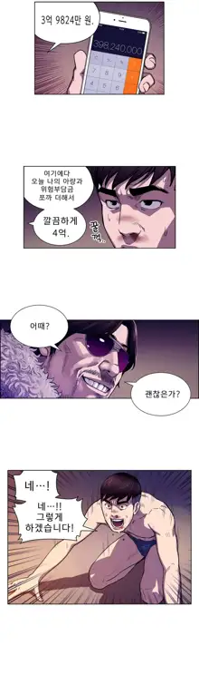 Bettingman Ch.1-19, 한국어