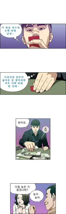 Bettingman Ch.1-19, 한국어