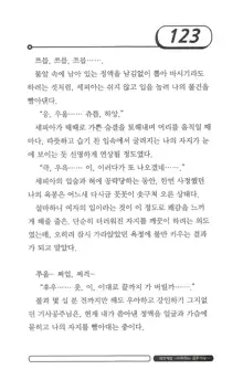 최면게임 - 타락하는 공주기사, 한국어