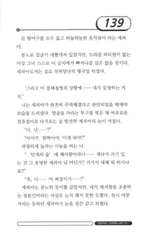 최면게임 - 타락하는 공주기사, 한국어