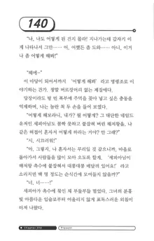 최면게임 - 타락하는 공주기사, 한국어