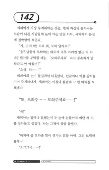 최면게임 - 타락하는 공주기사, 한국어