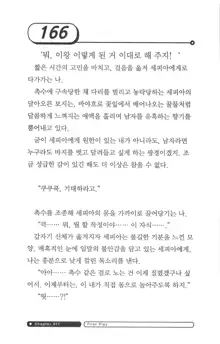 최면게임 - 타락하는 공주기사, 한국어