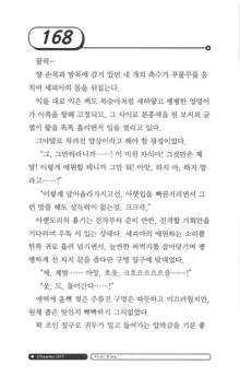 최면게임 - 타락하는 공주기사, 한국어