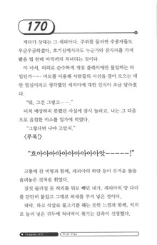 최면게임 - 타락하는 공주기사, 한국어