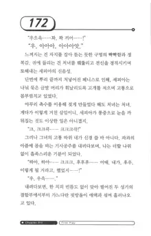 최면게임 - 타락하는 공주기사, 한국어