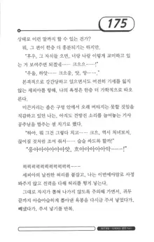 최면게임 - 타락하는 공주기사, 한국어