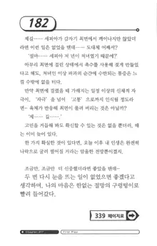 최면게임 - 타락하는 공주기사, 한국어