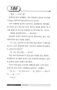 최면게임 - 타락하는 공주기사, 한국어