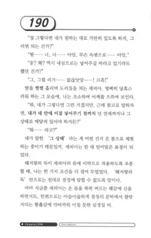 최면게임 - 타락하는 공주기사, 한국어