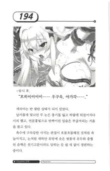 최면게임 - 타락하는 공주기사, 한국어