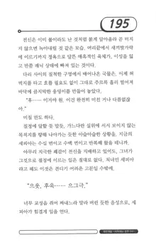 최면게임 - 타락하는 공주기사, 한국어