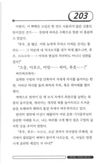 최면게임 - 타락하는 공주기사, 한국어