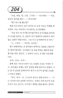 최면게임 - 타락하는 공주기사, 한국어