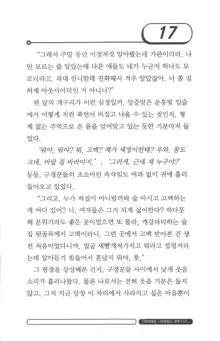 최면게임 - 타락하는 공주기사, 한국어