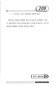 최면게임 - 타락하는 공주기사, 한국어