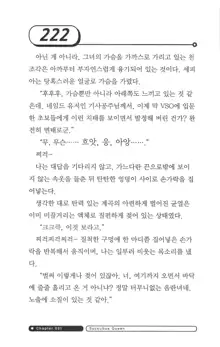 최면게임 - 타락하는 공주기사, 한국어