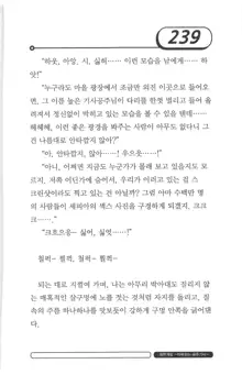 최면게임 - 타락하는 공주기사, 한국어