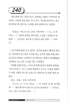 최면게임 - 타락하는 공주기사, 한국어