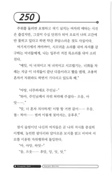 최면게임 - 타락하는 공주기사, 한국어