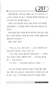 최면게임 - 타락하는 공주기사, 한국어