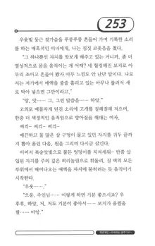 최면게임 - 타락하는 공주기사, 한국어