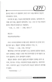 최면게임 - 타락하는 공주기사, 한국어