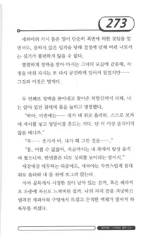 최면게임 - 타락하는 공주기사, 한국어