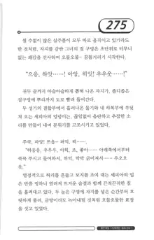 최면게임 - 타락하는 공주기사, 한국어