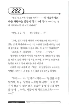 최면게임 - 타락하는 공주기사, 한국어