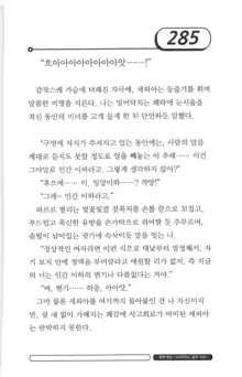 최면게임 - 타락하는 공주기사, 한국어