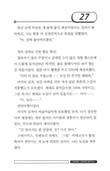 최면게임 - 타락하는 공주기사, 한국어