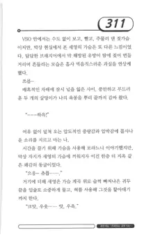 최면게임 - 타락하는 공주기사, 한국어