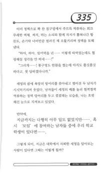 최면게임 - 타락하는 공주기사, 한국어