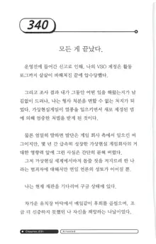 최면게임 - 타락하는 공주기사, 한국어